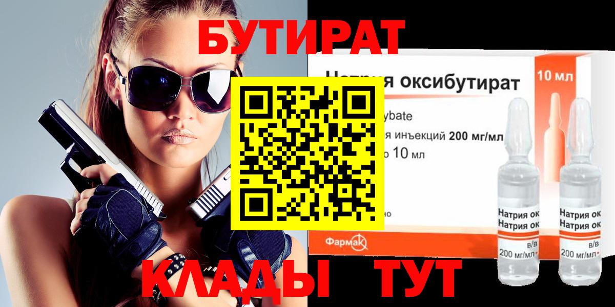 Бутират бутандиол Новороссийск