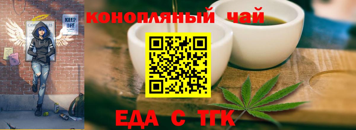 Новороссийск  Печенье с ТГК марихуана  Вход с VPN 