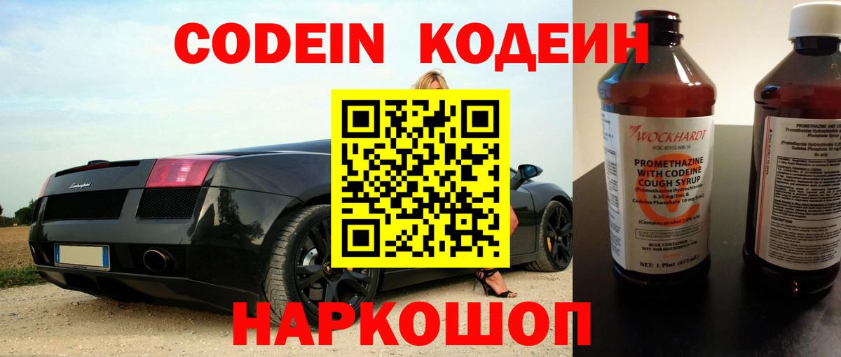 Новороссийск  Кодеиновый сироп Lean Purple Drank  Кодеиновый сироп Lean напиток Lean (лин)  Вход с VPN 