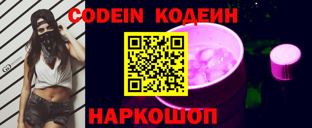 Кодеиновый сироп Lean напиток Lean (лин) Новороссийск