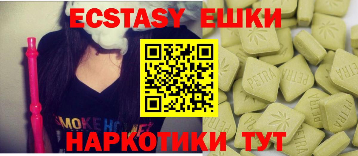 Экстази  Экстази 300 mg  Вход с VPN  Ecstasy 250 мг  Новороссийск 