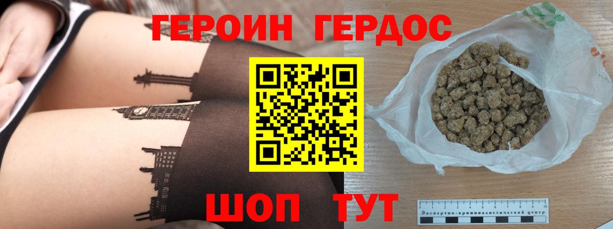 Героин хмурый Новороссийск