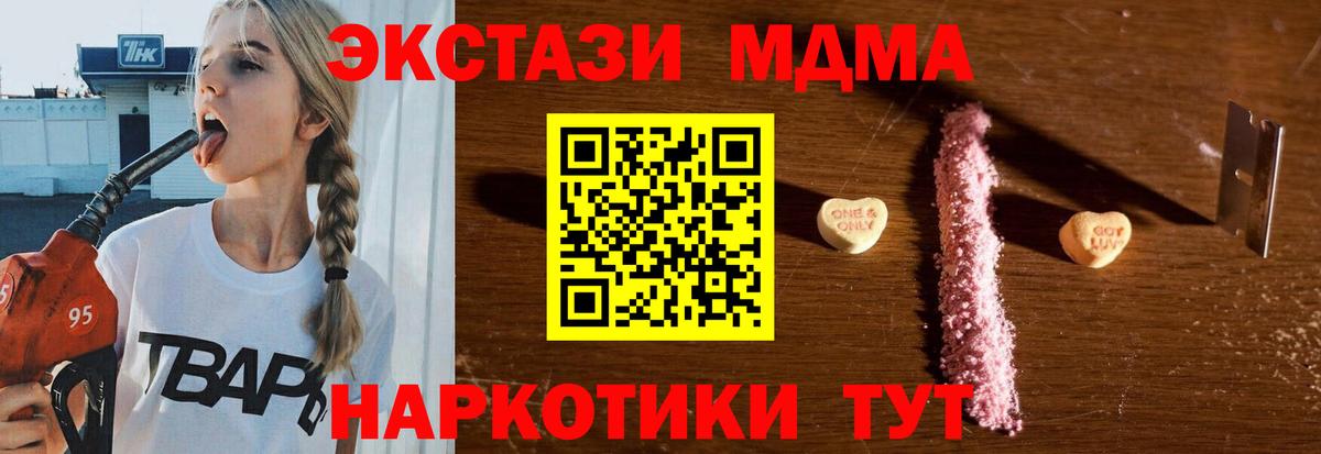 Новороссийск  MDMA Molly  МДМА кристаллы  Вход с VPN 