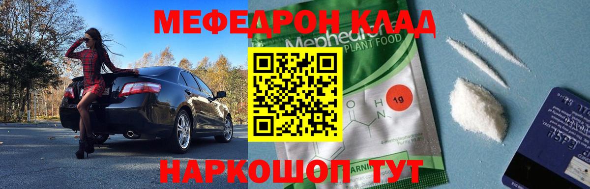 Меф мука  Вход с VPN  МЕФ  Новороссийск  Мефедрон мяу мяу 