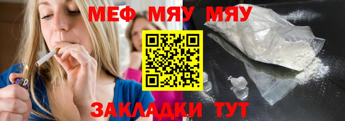 Меф мяу мяу мука Новороссийск