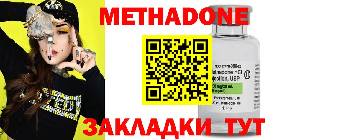 МЕТАДОН methadone  МЕТАДОН белоснежный  Вход с VPN  Новороссийск 
