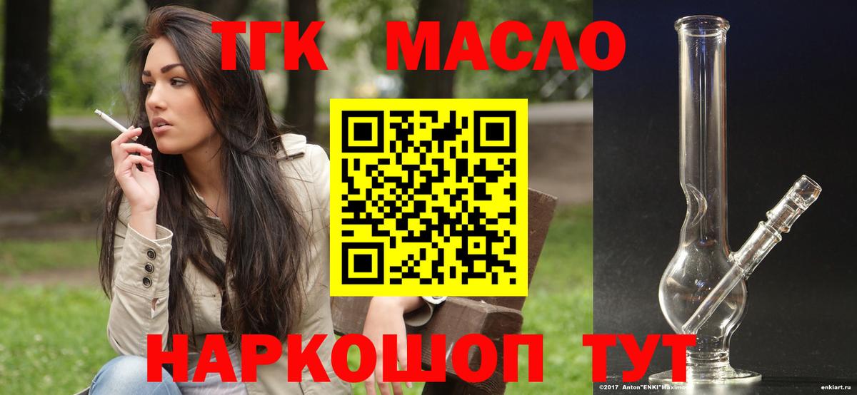 ТГК гашишное масло  Вход с VPN  Новороссийск 