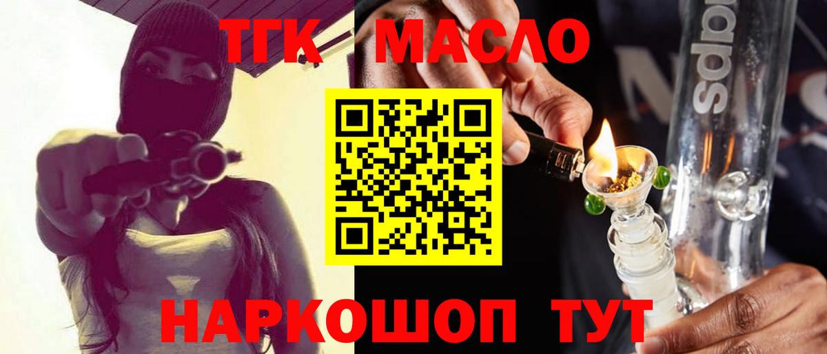 ТГК гашишное масло Новороссийск